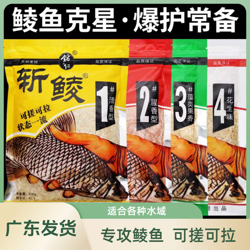 铭仁斩鲮鲮鱼鱼饵料清香腥香果味花生香钓鱼野钓黑坑麦鲮套餐