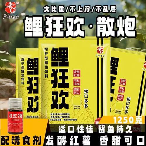 老G鲤狂欢黑坑鲤鱼饵料散炮粒炮鱼料