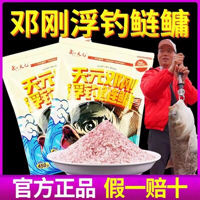 武汉天元邓刚金版浮钓鲢鳙大胖头手竿野钓专攻黑白花连甩大鞭饵料
