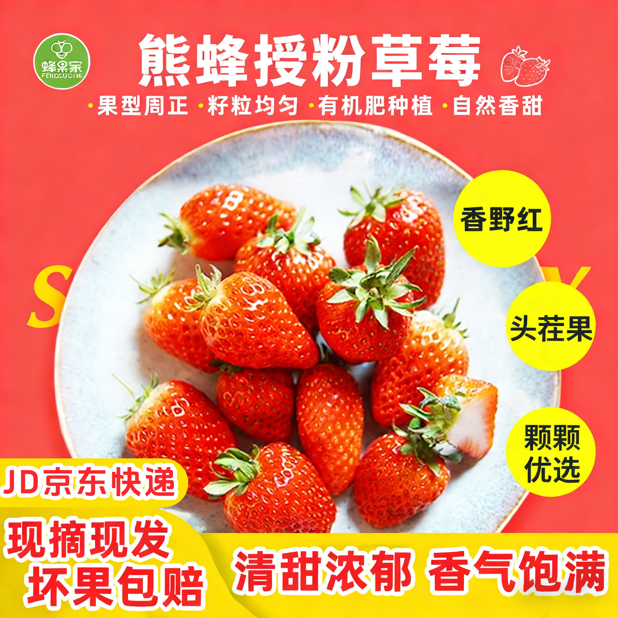 蜂果家草莓新鲜当季水果熊蜂授粉无激素奶油白草莓香甜浓郁京东发