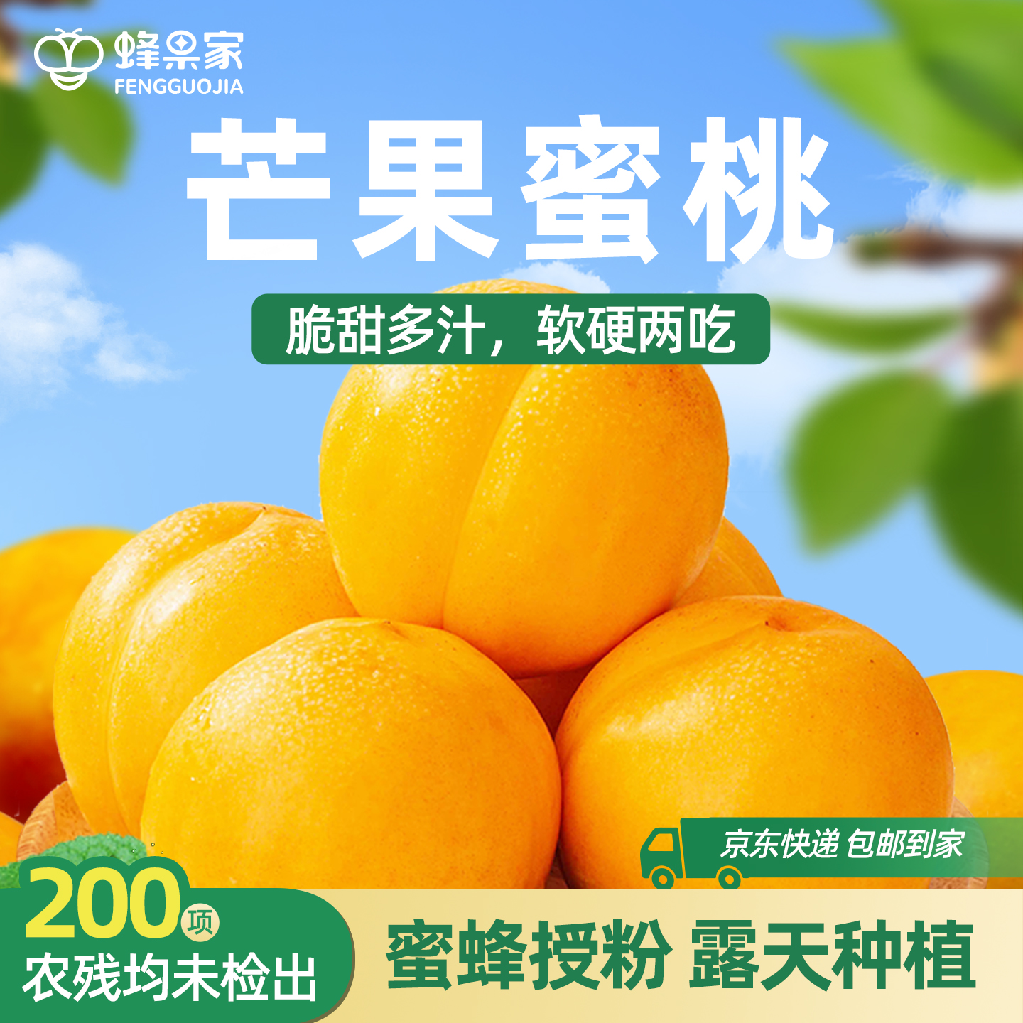 芒果蜜桃脆甜多汁软硬两吃