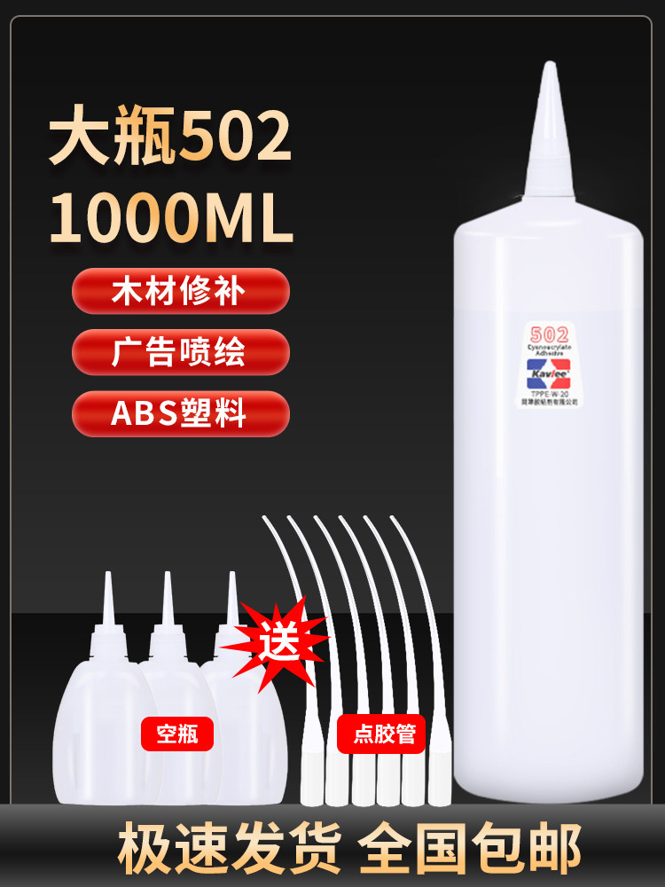 包邮批发大瓶502胶水强力胶快干木材修补ABS塑料皮革广告喷绘1000