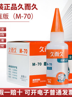 久而久胶水金属模具胶