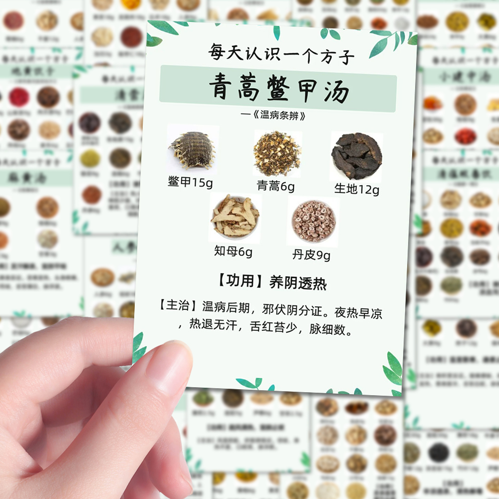 96张每天认识一个贴纸中药配方
