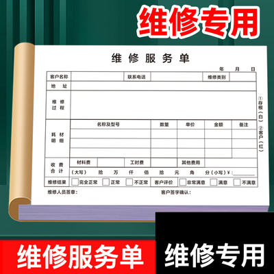 【专用】维修服务单活动中