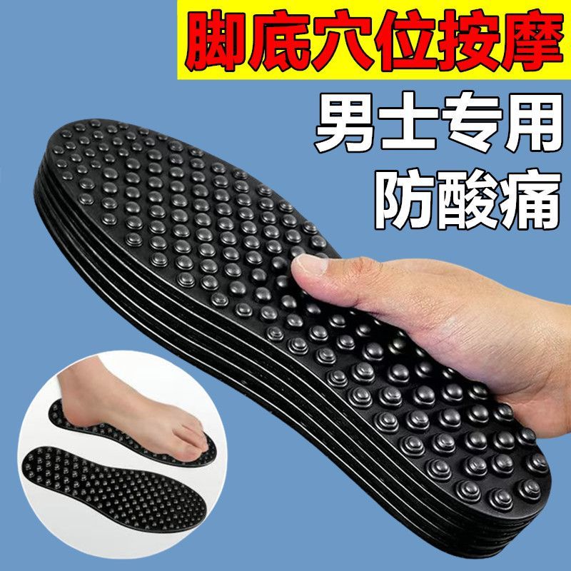 男士脚底穴位按摩鞋垫久踩防酸痛足底保健疏通经络弹性按摩走路