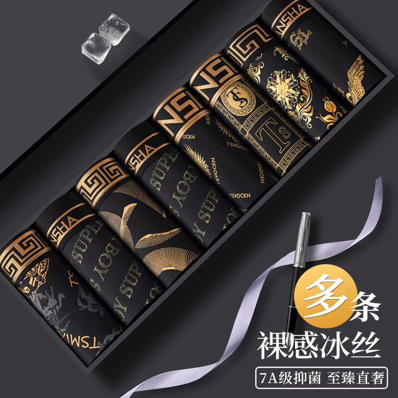 男士内裤冰丝无痕抗菌薄款透气舒适裸感男生四角短裤2025新款夏季