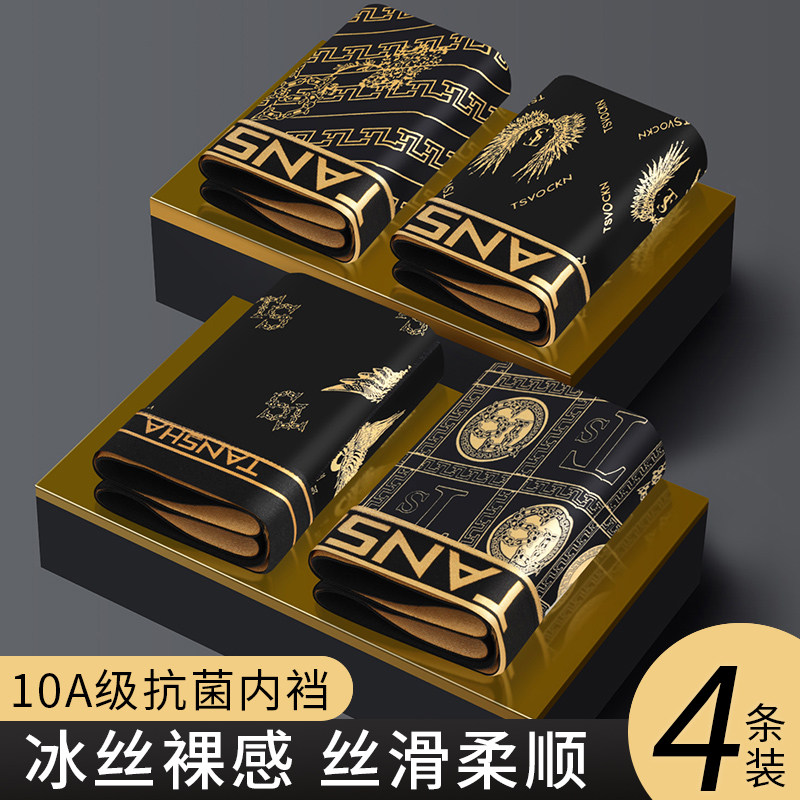 高档男士内裤冰丝丝滑透气2026新款抗菌无痕性感男生四角短裤平角