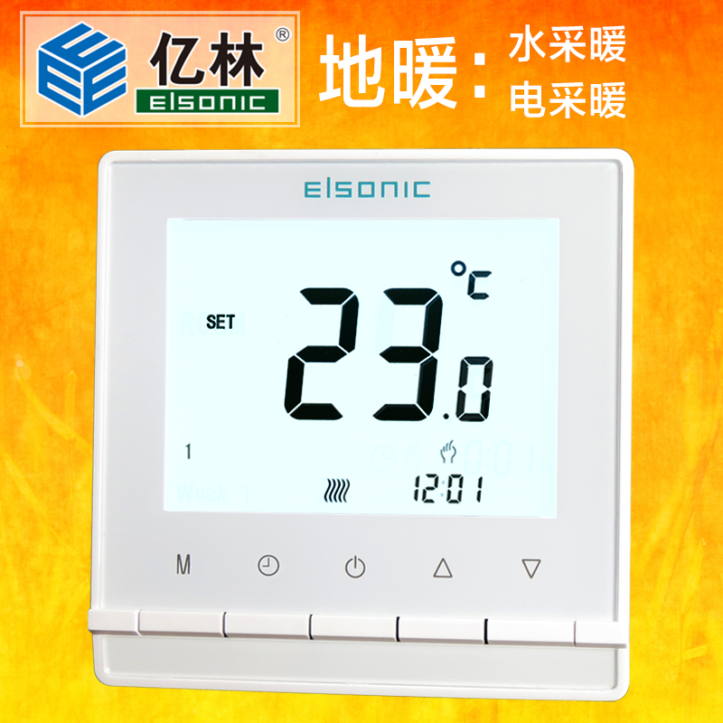 地暖温控器R330亿林Elsonic采暖