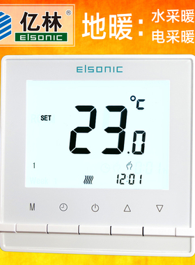正品亿林地暖温控器R330电暖水暖分水器温控面板定时Elsonic 包邮