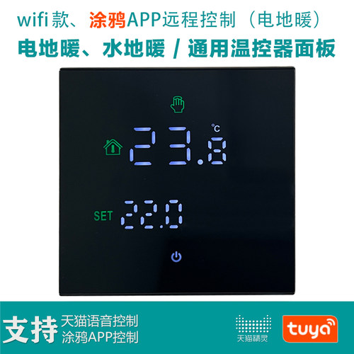 地暖温控器APP手机远程控制