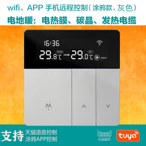 水地暖电地暖wifi智能温控器面板