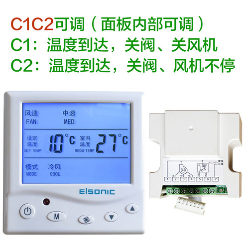 正品亿林温控器AC808C1C2可调中央空调温控面板Elsonic