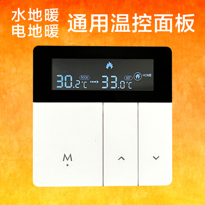 水地暖电地暖wifi智能温控器面板