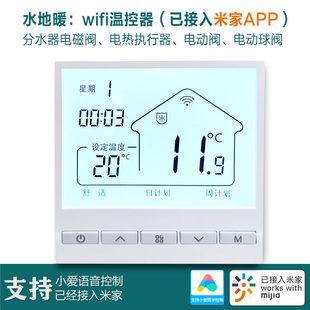智能wifi地暖温控器已接入米家APP手机远程水暖面板小爱语音控制