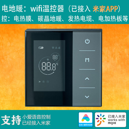 已接入米家智能地暖WiFi温控器