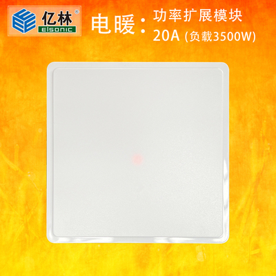 功率扩展模块 电地暖温控器 电暖 负载增容分配器 20A