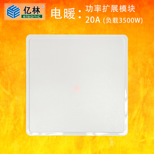 功率扩展模块 电地暖温控器 电暖 负载增容分配器 20A