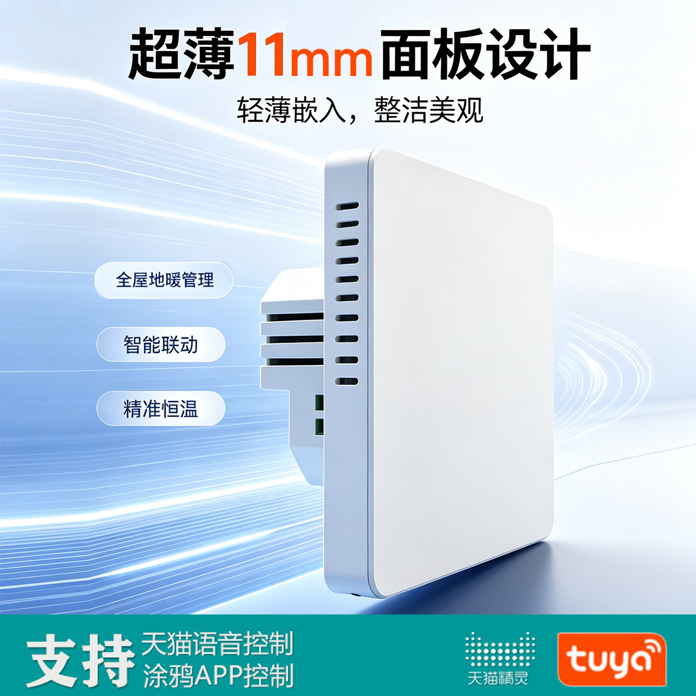 超薄11mm涂鸦WiFi地暖温控器水暖集中供暖电暖石墨烯电热控制面板