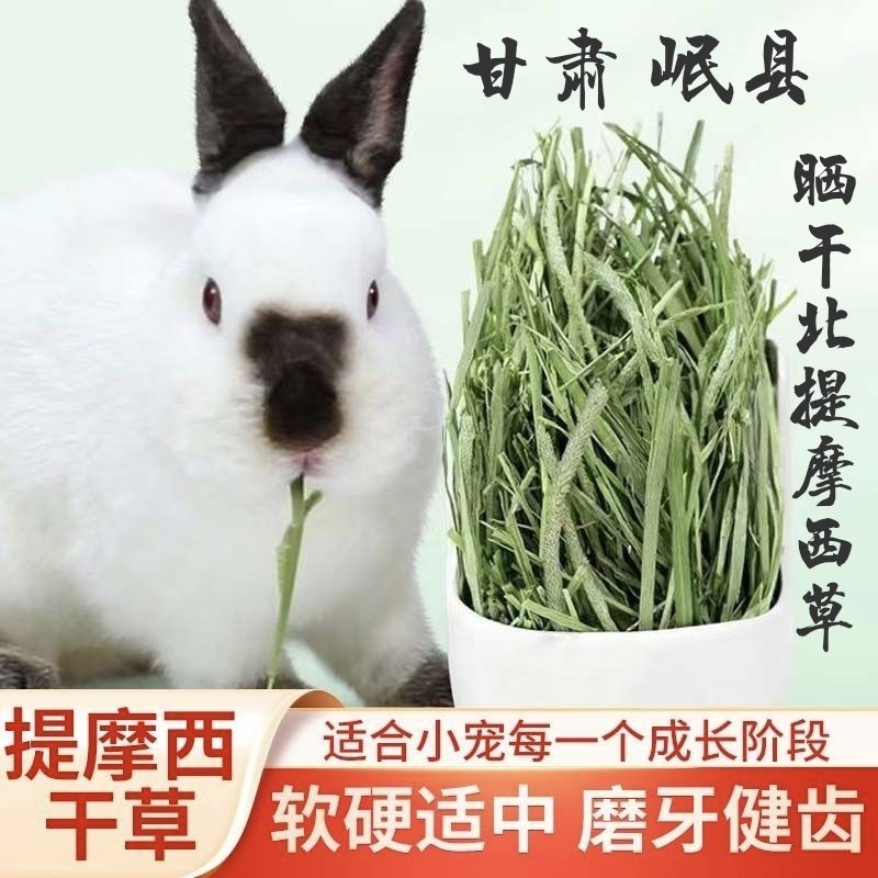晒干提摩西干草兔兔草粗纤维磨牙牧草豚鼠草兔干粮通用实惠大袋装