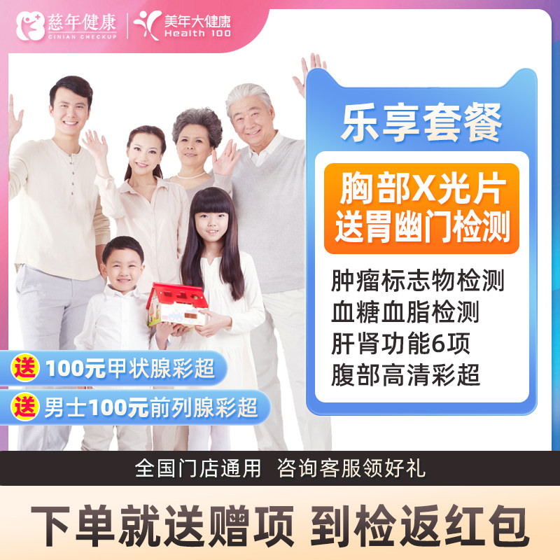 【乐享套餐】美年大健康体检套餐成人全身体检套餐中老年