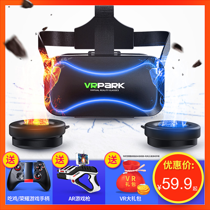 VRPARK眼镜BOX全景头盔3D游戏vr眼睛虚拟现实4D头戴A体感智能安卓苹果一体机手柄大屏AR眼镜4K家庭影院vr眼镜
