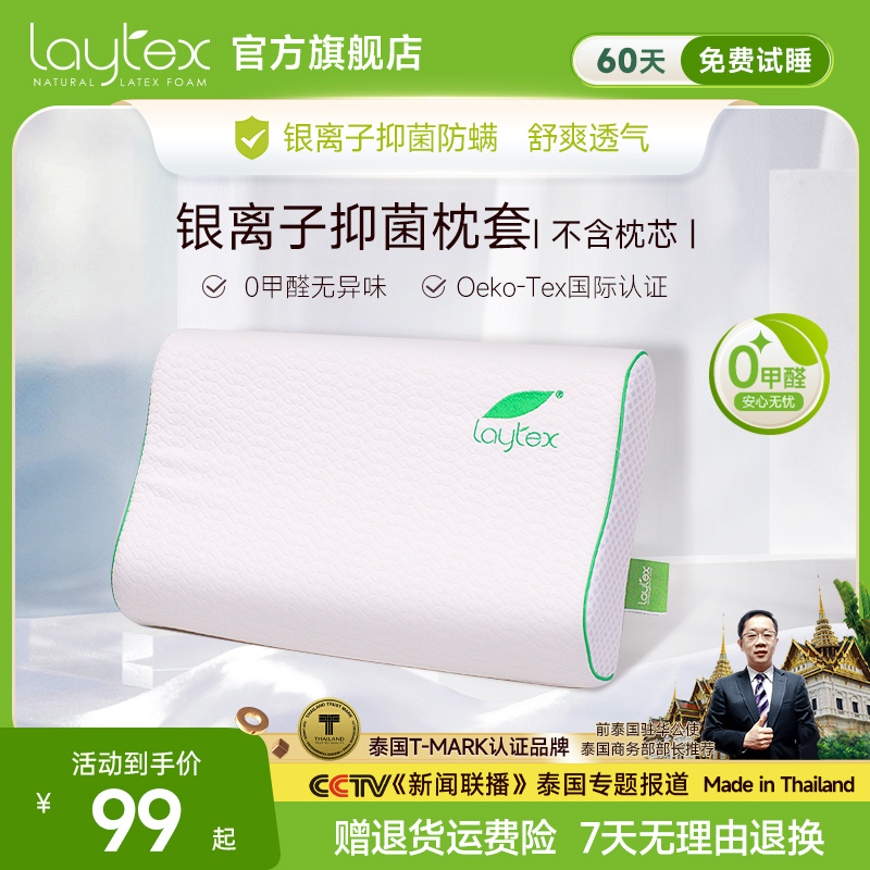 laytex升级带刺绣天丝枕套单个防螨抑菌亲肤可拆卸水洗替换包邮