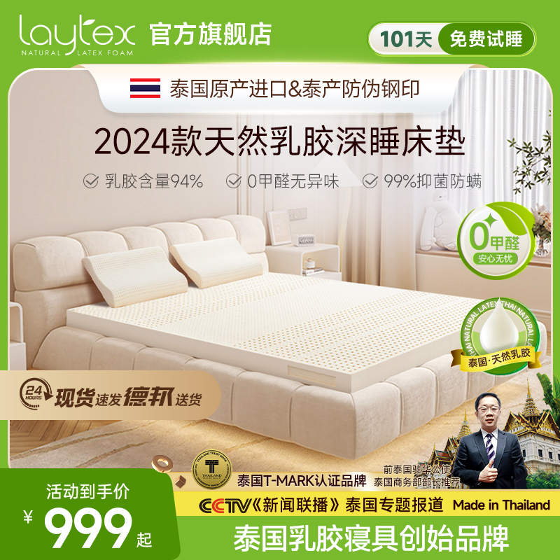 laytex泰国进口天然乳胶床垫家用卧室学生宿舍单双人专用官方正品