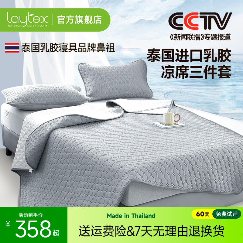 laytex冰丝乳胶凉席可水洗
