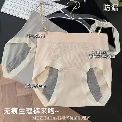 MUZITATA石墨烯抗菌生理裤月经期防漏高腰内裤女无痕安全裤姨妈裤