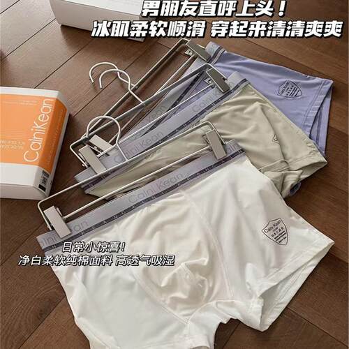 Calnikean男士冰肌裸感内裤男冰丝凉感薄款无痕抗菌新款四角短裤