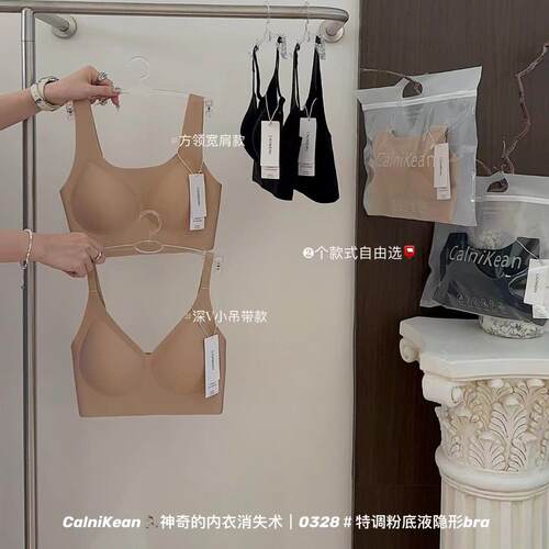 Calnikean特调粉底液隐形内衣女薄款背心穿白T不透防走光美背文胸