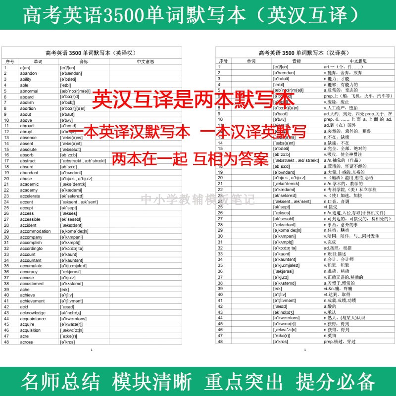 高考英语3500词单词本