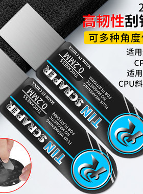 鹿仙子刮刀适用于主板cpu手机维修工具刮锡刀锡浆刮刀锡膏刮刀片