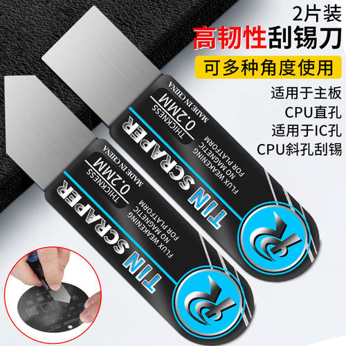 鹿仙子锡浆植锡刮刀片高韧性