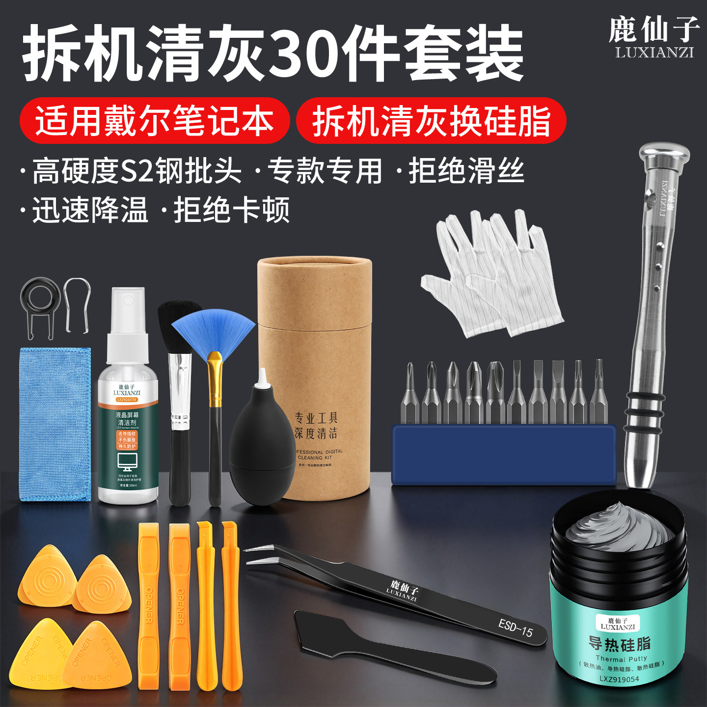 鹿仙子电脑维修拆机清灰工具适用戴尔笔记本换硅脂拆卸螺丝刀套装