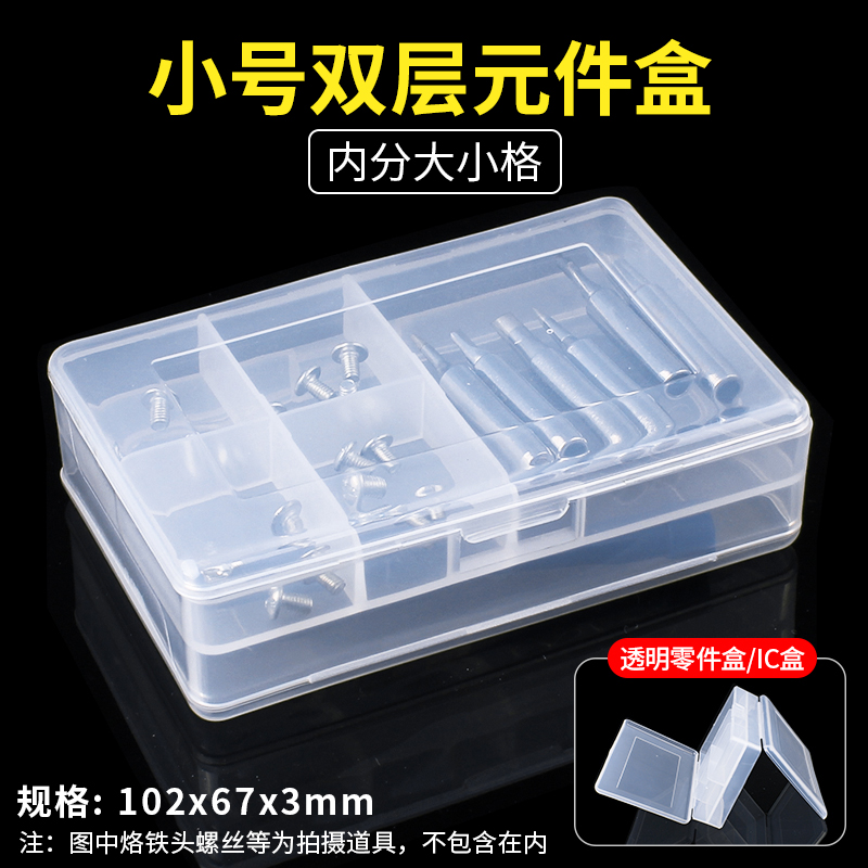 鹿仙子双层多格元件盒电子零件盒螺丝芯片分类整理收纳盒贴片盒子