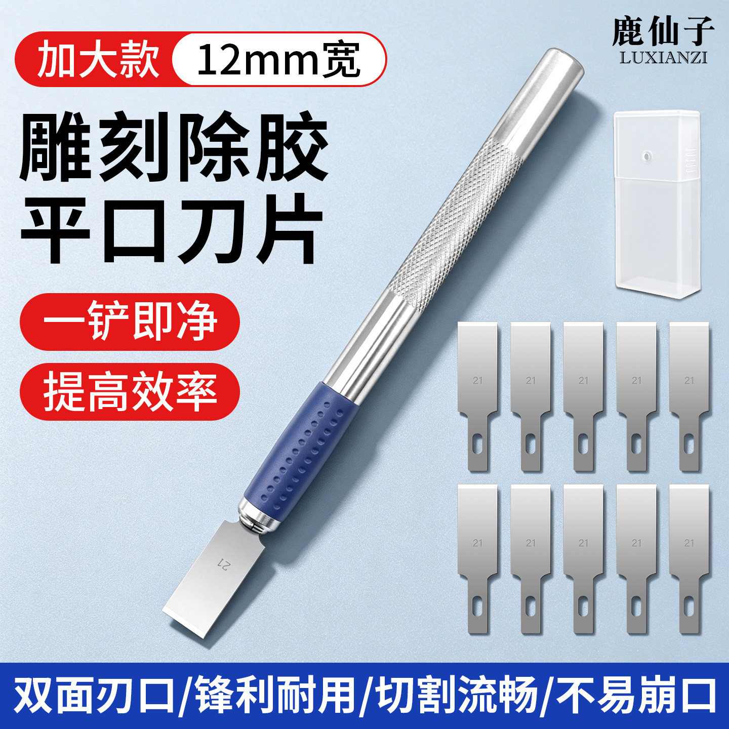 鹿仙子雕刻刀除胶刀片铲胶刀手机维修后盖除胶拆机铲刀平口刮刀片