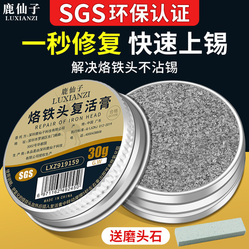 鹿仙子烙铁头修复膏去除氧化清洁