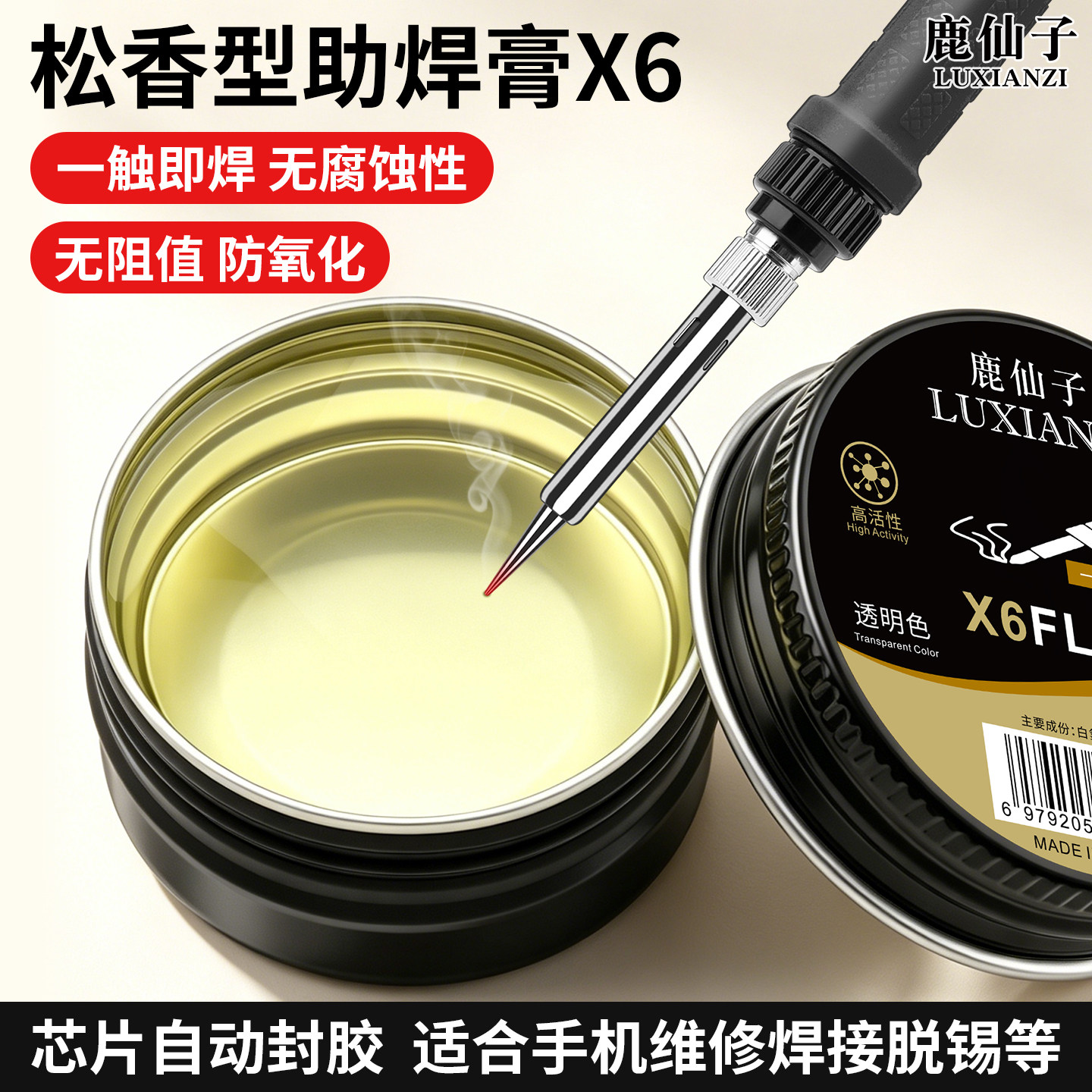 鹿仙子高纯度助焊膏松香型X6电烙铁焊锡丝强力助焊剂手机维修焊油