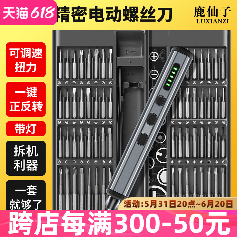 鹿仙子68合1多功能电动螺丝刀套装充电式家用精密电批头精修工具