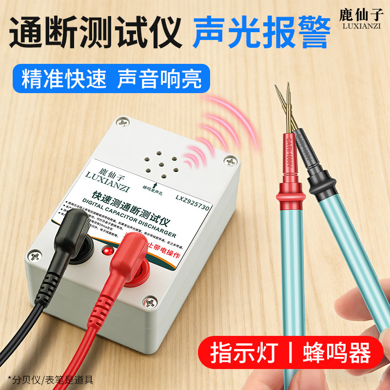 鹿仙子通断测试仪蜂鸣声光报警器电线电路导通精准快速检测查线仪