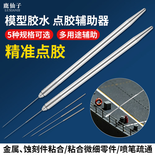 模型胶水点胶笔点胶棒高达改造