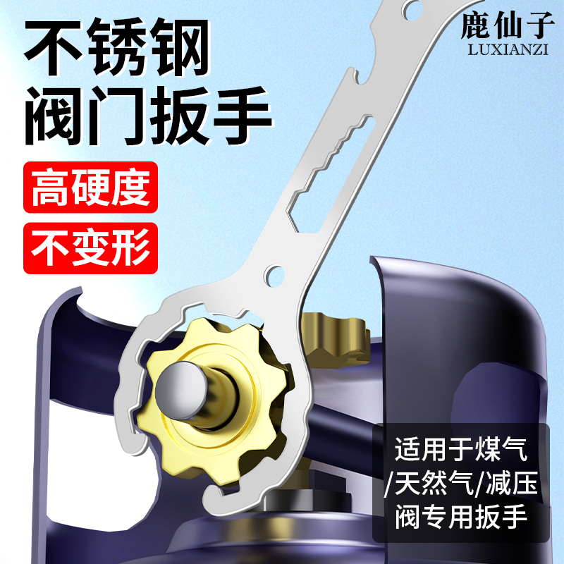 鹿仙子煤气阀门扳手减压阀扳手