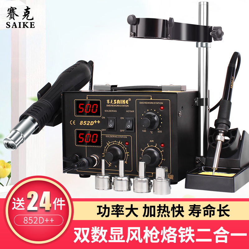 赛克双数显二合一852d焊接工具