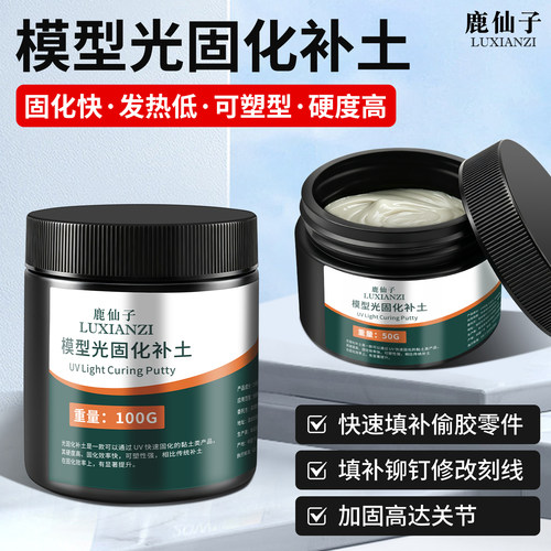 鹿仙子3D打印机模型光固化补土