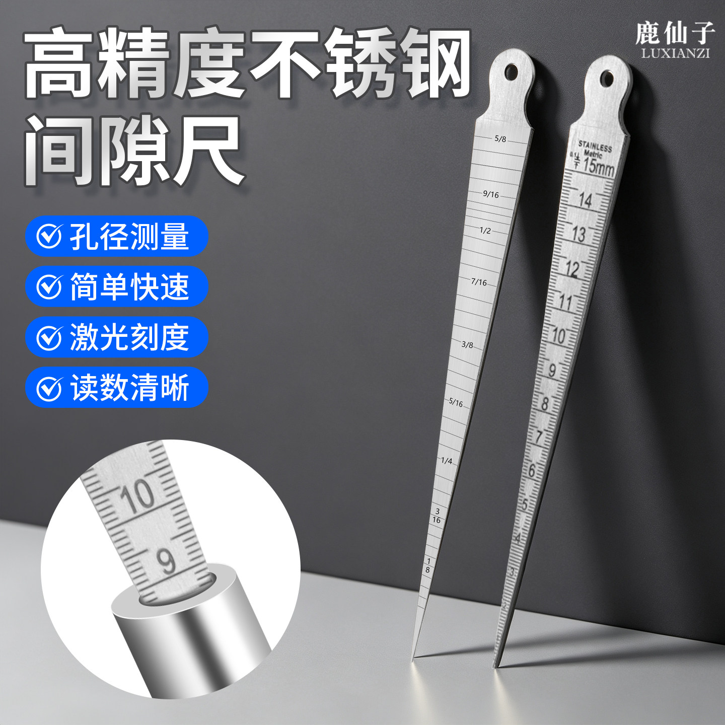 鹿仙子不锈钢间隙尺三角塞尺高精度楔形锥形尺子内径缝隙测量工具