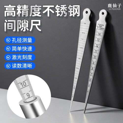 鹿仙子不锈钢间隙尺孔径测量工具