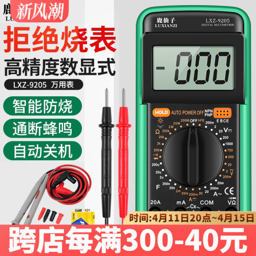 鹿仙子9205万用表数字高精度多功能大屏数显带蜂鸣电工小型万能表