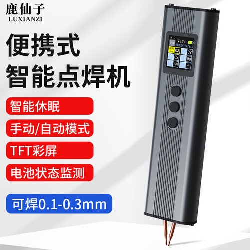 鹿仙子双脉冲数显智能点焊机家用手持式可携式小型diy套件点焊工